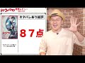 【肯定派？否定派？】映画『シン・ウルトラマン』ネタバレありなし 感想レビュー