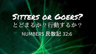 MIC 説教 2022.11.13 - 「とどまるか？行動するか？」