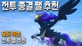 전투 종결 팰 추천(모든 속성, 패시브) l 팰월드