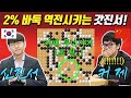 초반부터 망한 바둑이었는데.. 미친 추격전으로 소름돋는 대역전!! 신진서 VS 커제 삼성화재배 16강