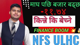 2081.10. 24 | अब के गर्ने ? || Nepse Daily Market Update | || शेयर बजारका कुरा || #nepse