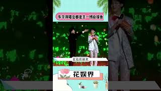 乐华演唱会现场，全是王一博王一博应援色，粉丝集体呐喊王一博