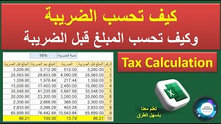 كيف تحصل على المبلغ قبل الضريبة