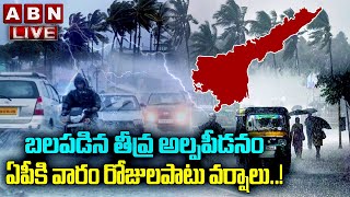 🔴LIVE : ఏపీకి వారం రోజులపాటు వర్షాలు | Heavy Rains In Andhra Pradesh | ABN Digital