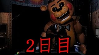 新規改善【Five Nights at Freddy's2】実況プレイパート２