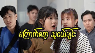 ကြောက်စရာသူငယ်ချင်း