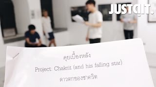 คุยเบื้องหลัง Project Chakrit ละครเวทีจาก A Theatre Unit #JUSTดูIT