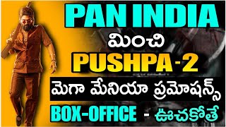 Pushpa 2 teaser launch in patna | Pan-India ni minchi | #pushparaj #alluarjun #sukumar #mythri