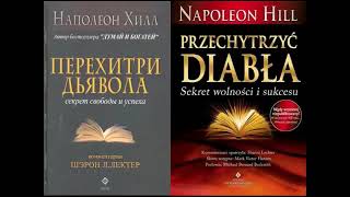 «Перехитри дьявола» Наполеон Хилл  Код дьявола  Секрет физической и финансовой свободы  Аудиокнига