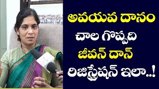 అవయవ దానం చాల గొప్పది జీవన్ దాన్ రిజిస్ట్రేషన్ ఇలా || Dr Swarnalatha || Jeevandan Telangana State