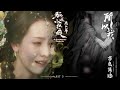 fox spirit matchmaker red moon pact『狐妖小红娘月红篇』ost full playlist【影視原声带】 chinese english lyrics