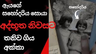 අද්භූත නිවසේ ආගමනය