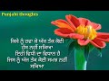 ਕੁੱਝ ਸੱਚੀਆਂ ਅਤੇ ਅਨਮੋਲ ਗੱਲਾਂ motivational thoughts quotes in punjabi punjabi thoughts