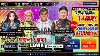 『5連仲間1人確定オーダー』 ☆5出るまで〜！【ドリスピ】