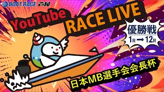 【4月16日】日本ＭＢ選手会会長杯　～ 優勝戦 ～