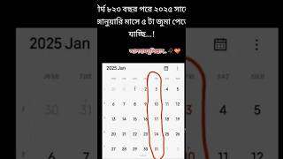 দীর্ঘ ৮২৩ পরে 🧭🕌#reels #trending #love #foryou #shorts #short #subscribe