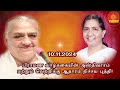 Baba's Tamil Murli (Avyakt Murli) 10.11.2024, அவ்யக்த முரளி | BK Uma Behanji....