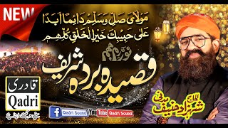 Qaseeda Burda shareef||Shahzad Hanif Madni||Noor Ki Rim Jhim||Ahmedal Mehfil 2020||