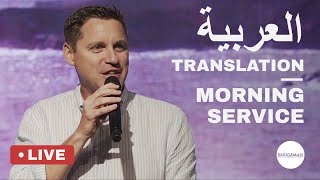 العربية Bridgeman 10am Service LIVE