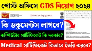 GDS Document Verification 2024|GDS DV List 2024|Post office GDS Documents List|