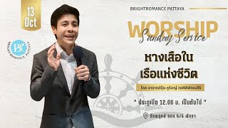 BRIGHT ROMANCE  PATTAYA Live Stream  Sunday ServiceBR PATTAYA WORSHIP 13/10/2024