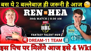 Melbourne Renegades vs Beisbane Heat Dream11 Team || REN vs HEA Dream11 Prediction || MR vs BH Dream