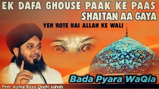 Sarkar Ghause Paak ke pas ek di saitan Aya | Peer Ajmal raza qadri | Takrir | Pakistani Taqreer