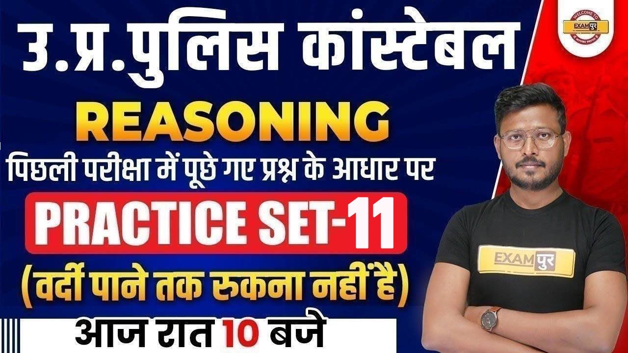 UP CONSTABLE REASONING | UP POLICE REASONING | REASONING PRACTICE SET ...