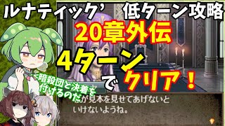 【FE新・紋章の謎】20章外伝　勇者の槍の使い方！