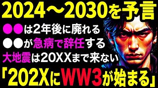 【2ch不思議体験】予言者が語る2030年までの未来「日本経済だけは持ち直す。ただその経済が良くなって来たところで●●なんよ…」【スレゆっくり解説】 2