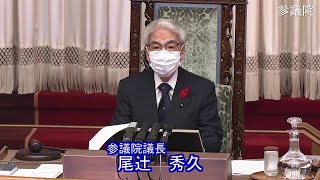 参議院 2022年10月03日 本会議 #01 尾辻秀久（参議院議長）