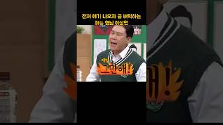 전처 얘기 나오자 급 버럭하는 아는 형님 이상민