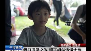 20150907 防疫觀念深植心 帶動家人清環境