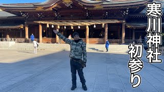 【大将おすすめのルート】海老名SAから寒川神社、お寿司を食べて横須賀温泉　湯楽の里へ！是非行ってみてね❤️