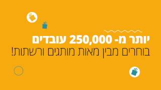 BuyMe יותר מ-250,000 עובדים בחרו