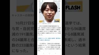 「基礎控除を分かってない」「興味ないんやろ」櫻井翔　選挙特番で「103万円の壁」議論に“きょとん顔”…キャスターの資質への疑問再燃