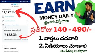 రోజూ వార్తలు చదువుతూ గంటకి 140/- సంపాదించండి | Earn Money Daily With #Pluto