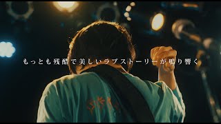 映画『虹が落ちる前に』予告編