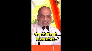 Amit Shah ने PoK बनने के लिए Jawaharlal Nehru को ज़िम्मेदार बताया | Rahul Gandhi | N18S | #shorts