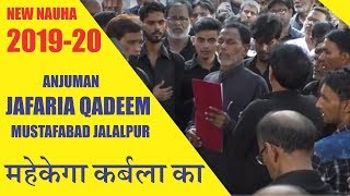 Mahekega Karbala Ka | Jafaria Qadeem | Joloose Chauthi Mustafabad Jalalpur