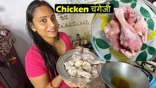 Chicken Changezi Recipe || दिल्ली वाला चिकेन चंगेजी