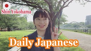 【新横浜Vlog】電車やお店で使う日本語＜生活で使う日本語＞