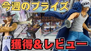 【フィギュア】クレゲを楽しむためには諦めも肝心！ワンピースとNARUTOのプライズレビュー！ #onepiece #figure #クレーンゲーム #橋渡し【ゆうぷら二本松】