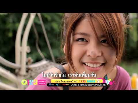 Bird Thongchai Full MV -อย่าทำอย่างนี้ไม่ว่ากับใคร - - YouTube