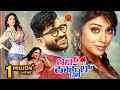 Shriya Sharwanand Latest Kannada Movie | Love Cocktail | Vimala Raman | Allari Naresh