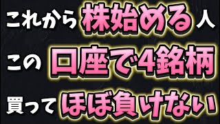 日経平均暴落！個別株始める人、やめたくなった人、もうこの4銘柄だけにしませんか？【株主優待日記】