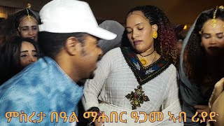 ምስረታ ማሕበር ዓጋመ ነበርቲ ስዑዲ ዓረብ ከተማ ርያድ ዘደንቅ ውድድር ትልሂት #subscribe #tigrignamusic #NOVAEVENTS #shares