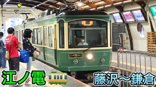 江ノ電でGO〜🚃