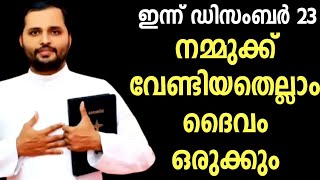 നമുക്കു വേണ്ടിയതെല്ലാം എല്ലാം ദൈവം ഒരുക്കും|FR.MATHEW VAYALAMANNIL