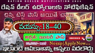 రేషన్ డీలర్ ఉద్యోగాలకు దరఖాస్తులు|18-40 Age limit|AP govt latest Notifications|Govt Notifications